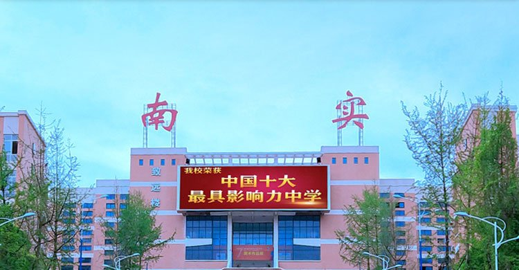 攜手共奮進(jìn)，一起向未來(lái) ——2019級(jí)A部三診沖刺暨教師動(dòng)員大會(huì)