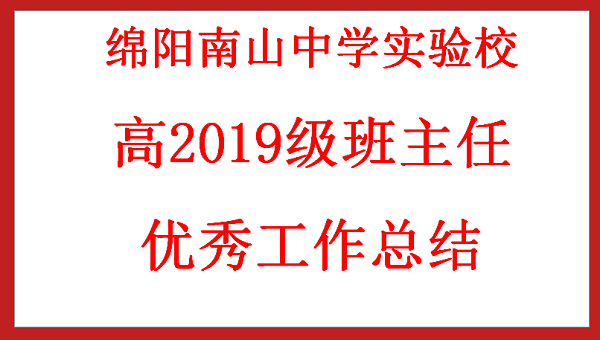 “愛”是神奇，可以點(diǎn)石成金                                --高三9班做好后進(jìn)生工作,穩(wěn)抓班級發(fā)展生命線（一）