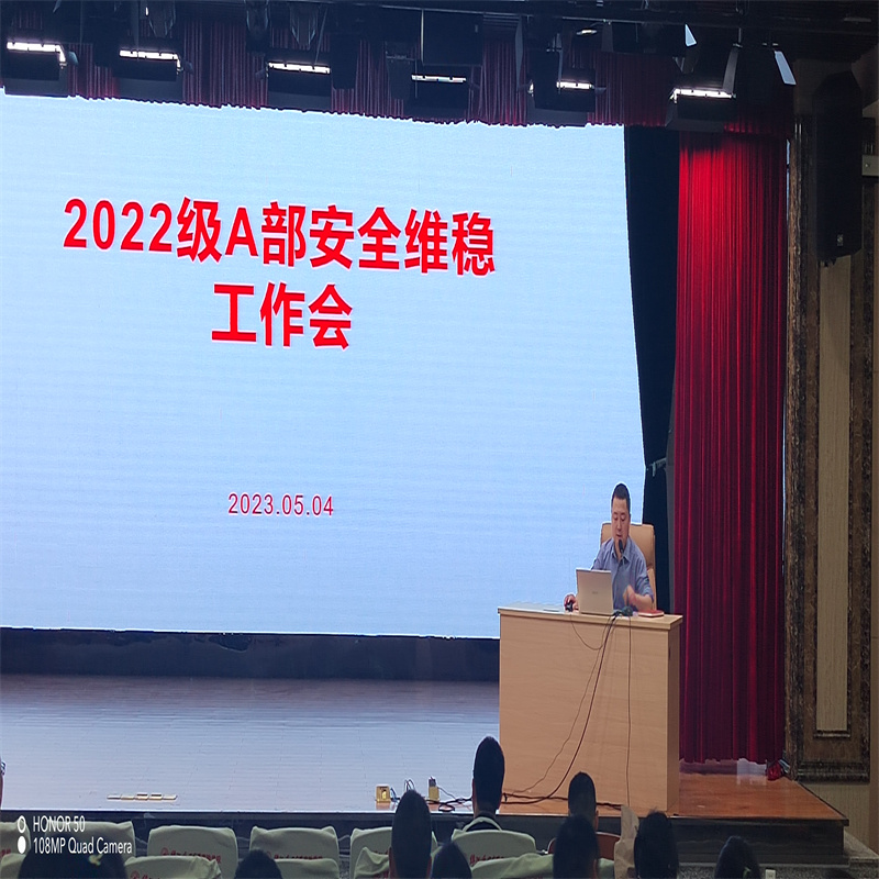 增強(qiáng)師生防范意識(shí)，營(yíng)造校園安全環(huán)境  2022級(jí)A部安全工作會(huì)