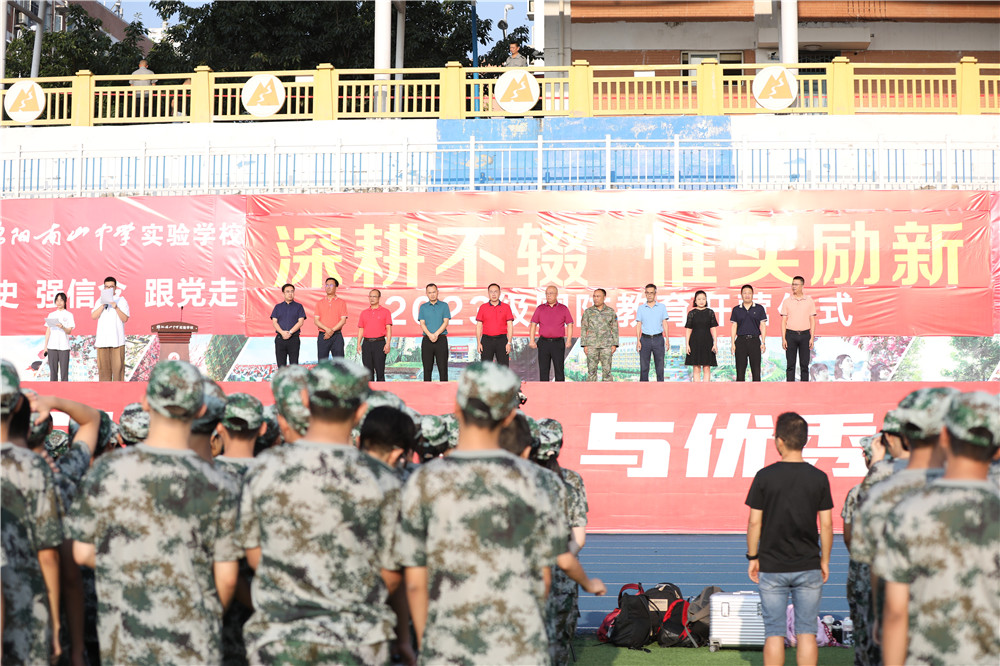 南實(shí)高2023級(jí)國(guó)防教育軍事訓(xùn)練開(kāi)營(yíng)