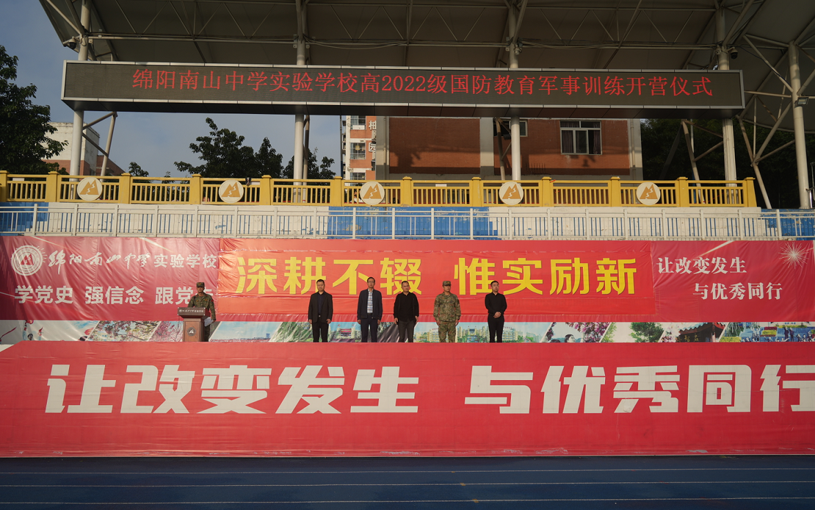 南實(shí)舉行高2022級(jí)國(guó)防教育軍事訓(xùn)練開(kāi)營(yíng)儀式
