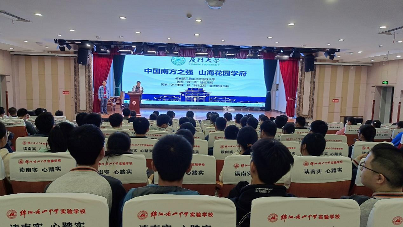 共育英才---廈門大學(xué)來(lái)南實(shí)交流宣講