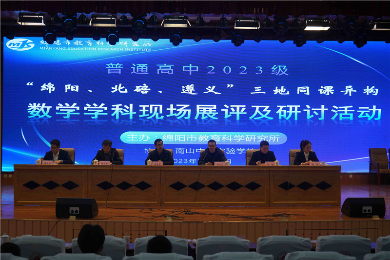 “綿陽、北碚、遵義”三地?cái)?shù)學(xué)學(xué)科同課異構(gòu)現(xiàn)場展評及研討活動(dòng)在南實(shí)進(jìn)行