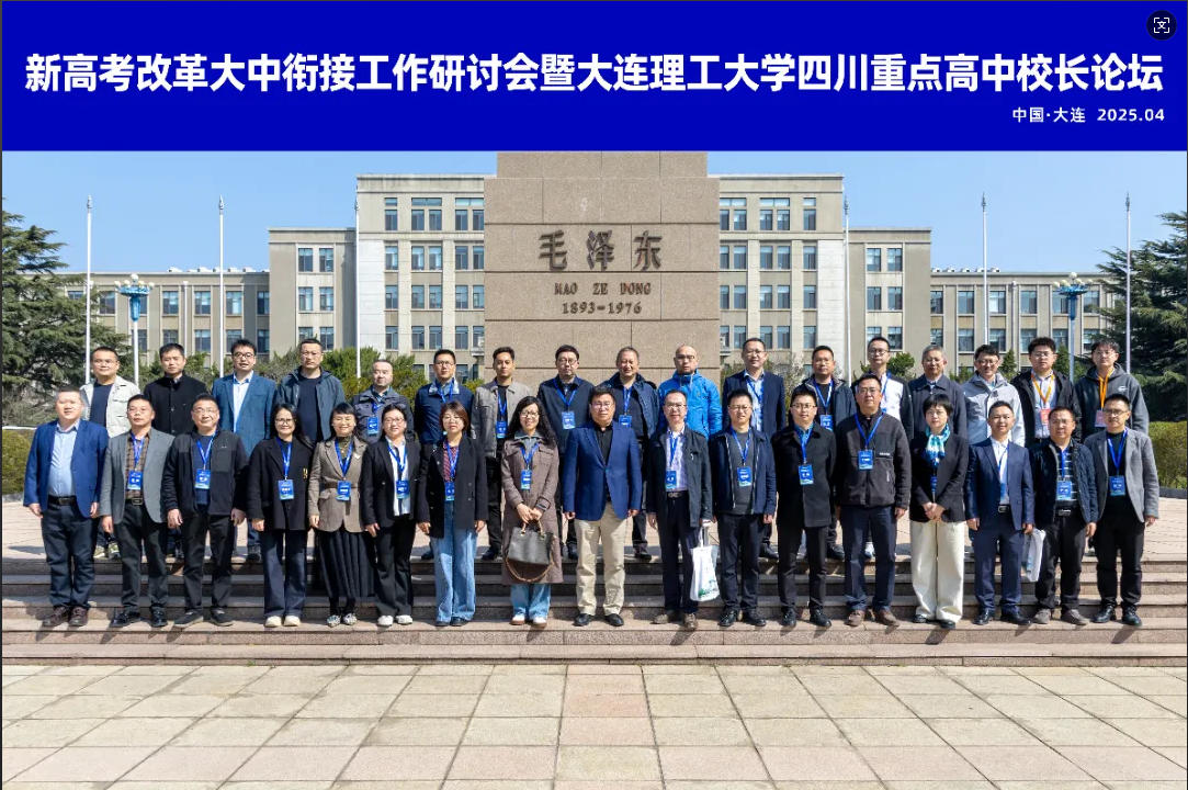 南實(shí)應(yīng)邀赴大連參加新高考改革大中銜接工作研討會(huì)暨校長(zhǎng)論壇