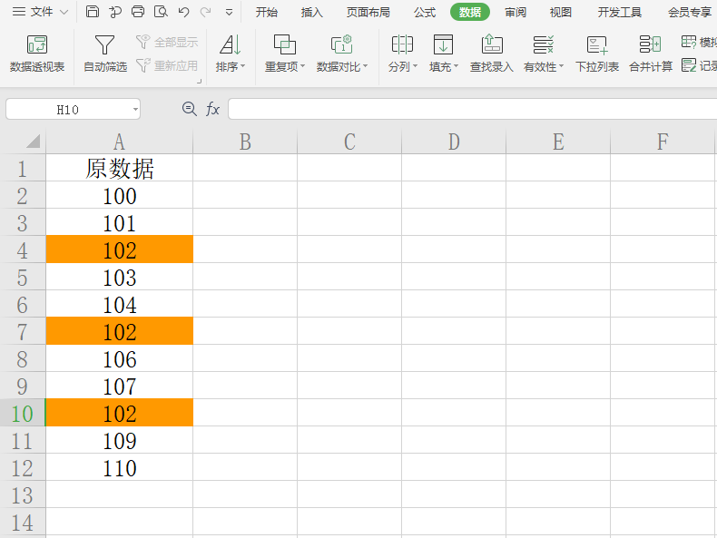 重復項高亮.png