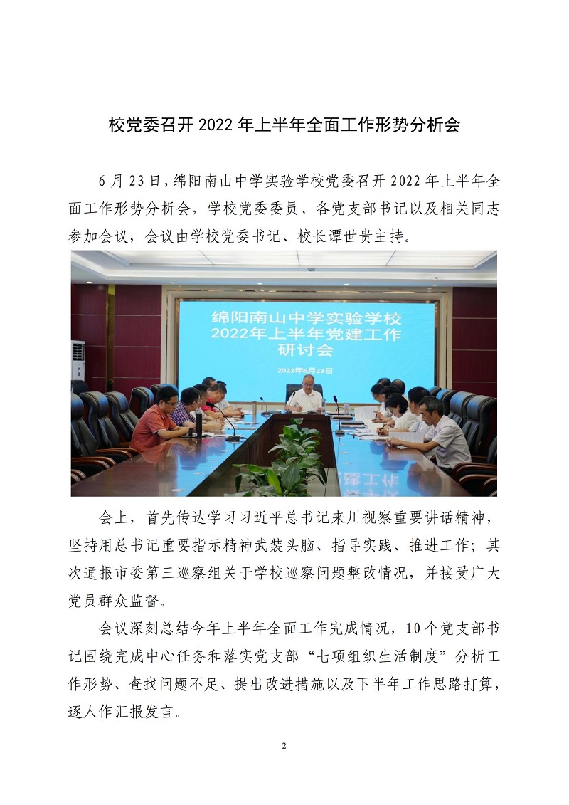 黨建工作簡(jiǎn)報(bào) 6.30(定版)(7) (4)_01.jpg