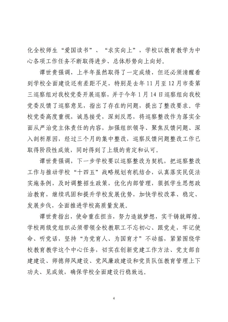 黨建工作簡(jiǎn)報(bào) 6.30(定版)(7) (4)_03.jpg