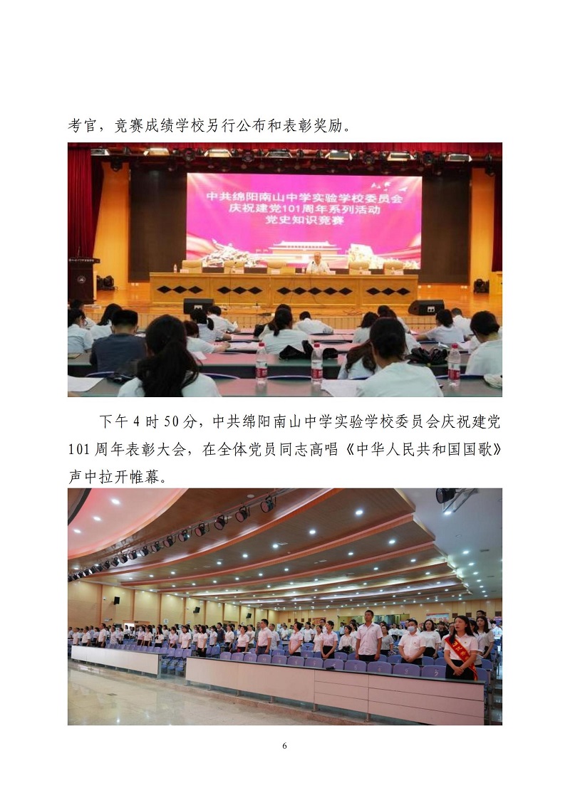 黨建工作簡(jiǎn)報(bào) 6.30(定版)(7) (4)_05.jpg