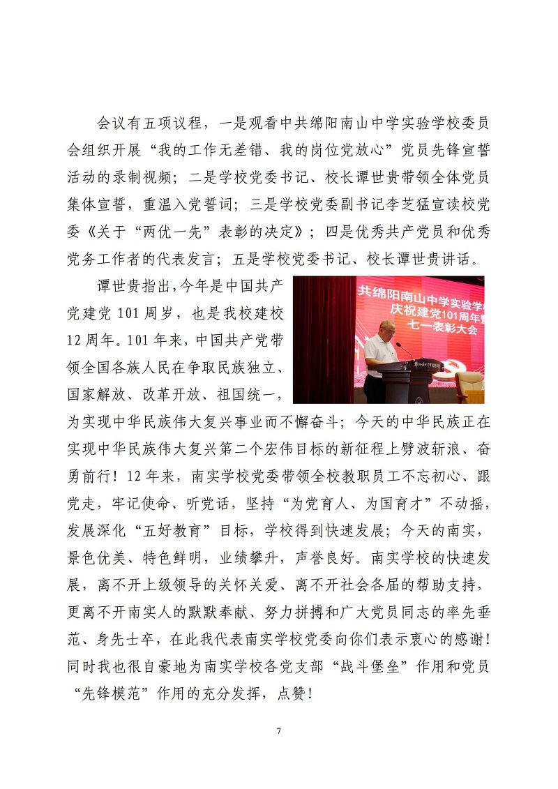 黨建工作簡(jiǎn)報(bào) 6.30(定版)(7) (4)_06.jpg