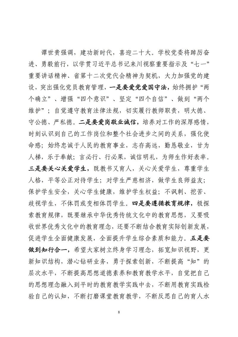 黨建工作簡(jiǎn)報(bào) 6.30(定版)(7) (4)_07.jpg