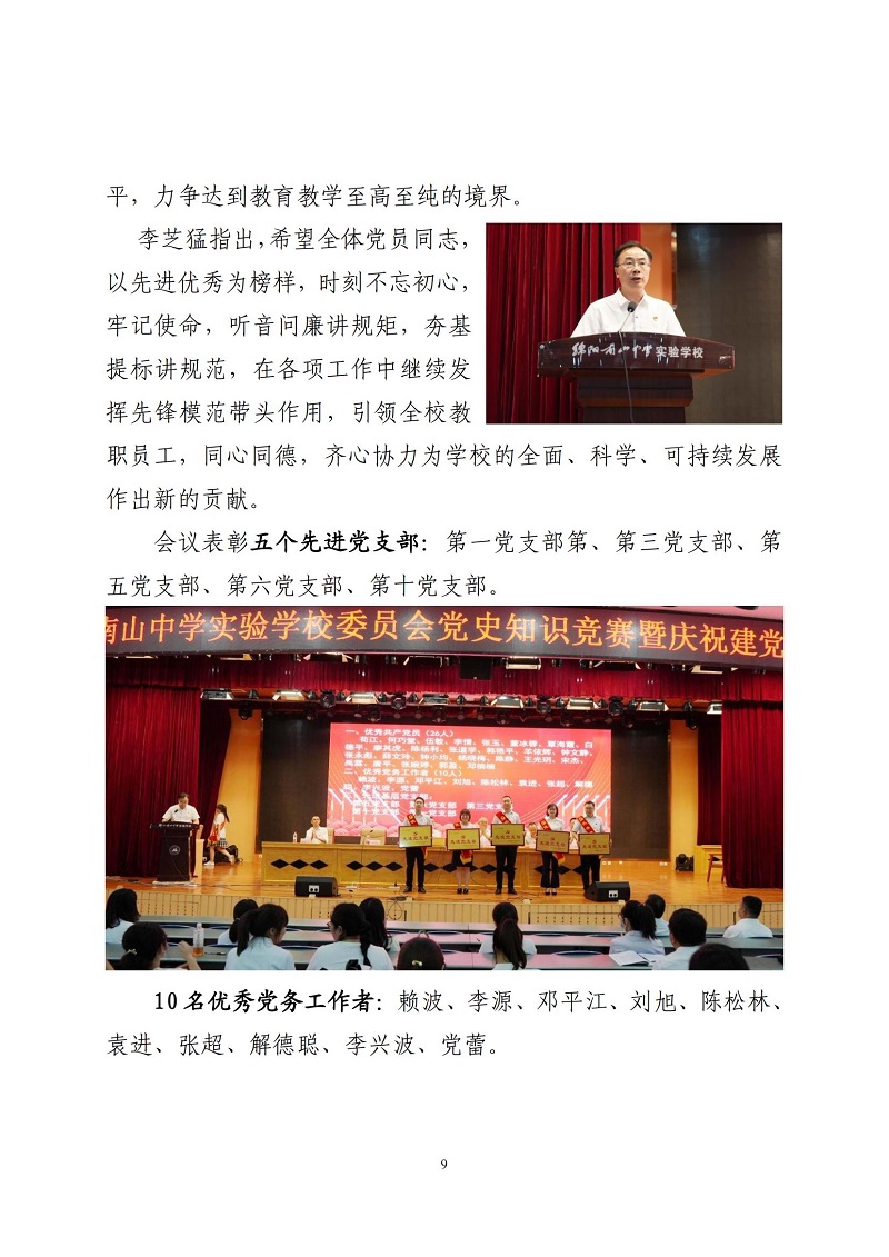黨建工作簡(jiǎn)報(bào) 6.30(定版)(7) (4)_08.jpg