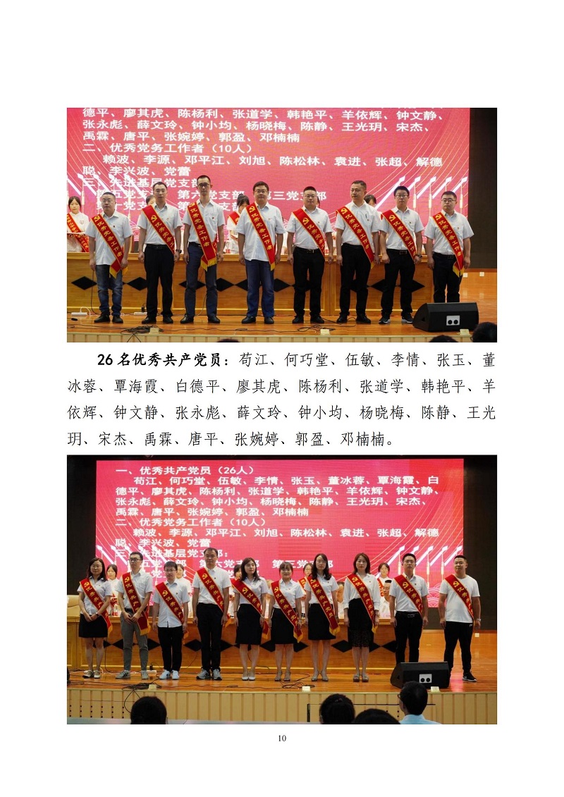 黨建工作簡(jiǎn)報(bào) 6.30(定版)(7) (4)_09.jpg