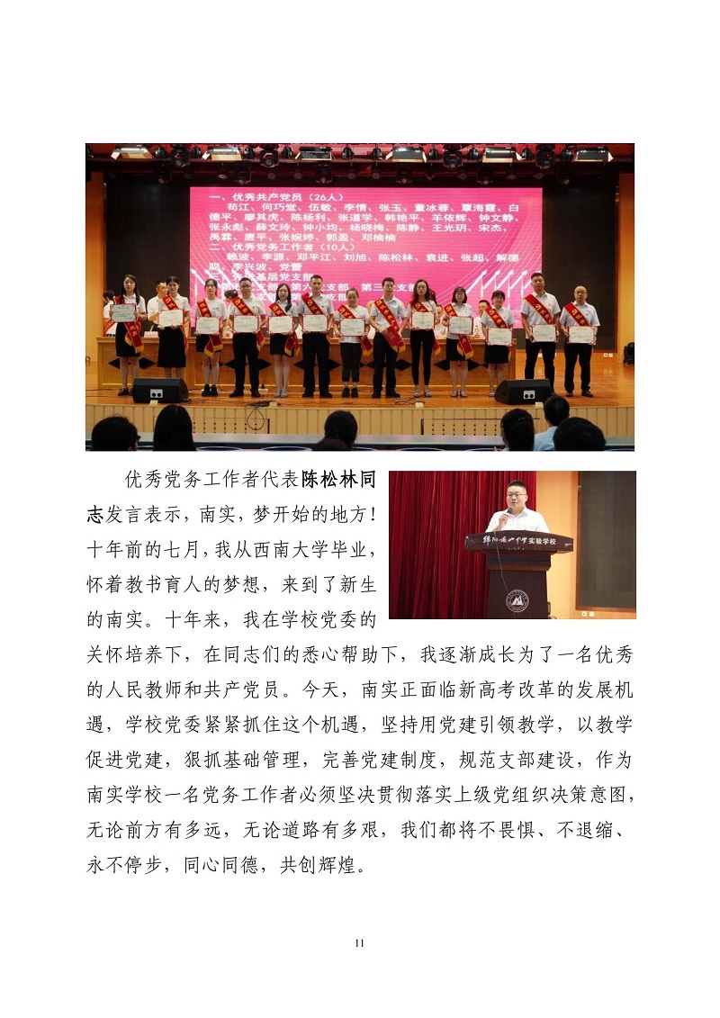 黨建工作簡(jiǎn)報(bào) 6.30(定版)(7) (4)_10.jpg