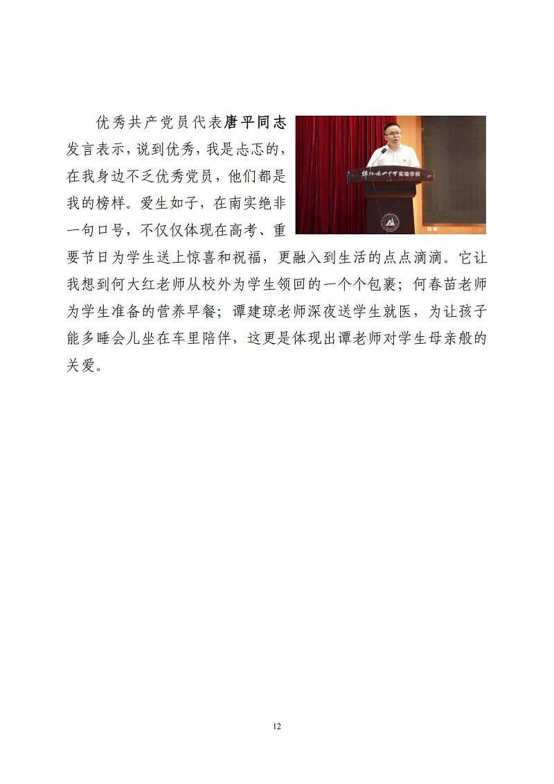 黨建工作簡(jiǎn)報(bào) 6.30(定版)(7) (4)_11.jpg