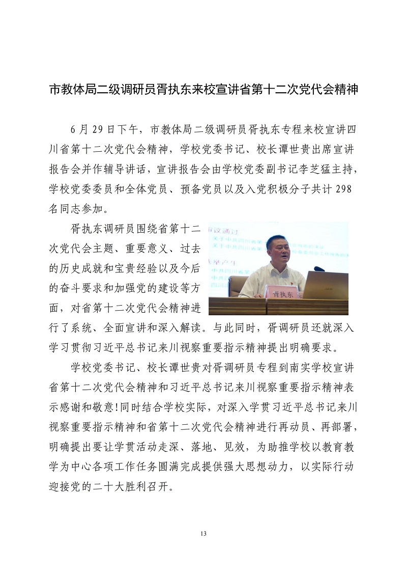黨建工作簡(jiǎn)報(bào) 6.30(定版)(7) (4)_12.jpg