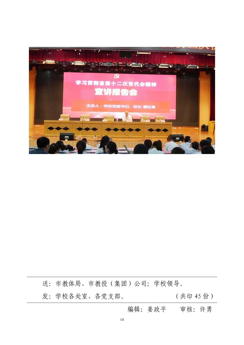 黨建工作簡(jiǎn)報(bào) 6.30(定版)(7) (4)_13.jpg