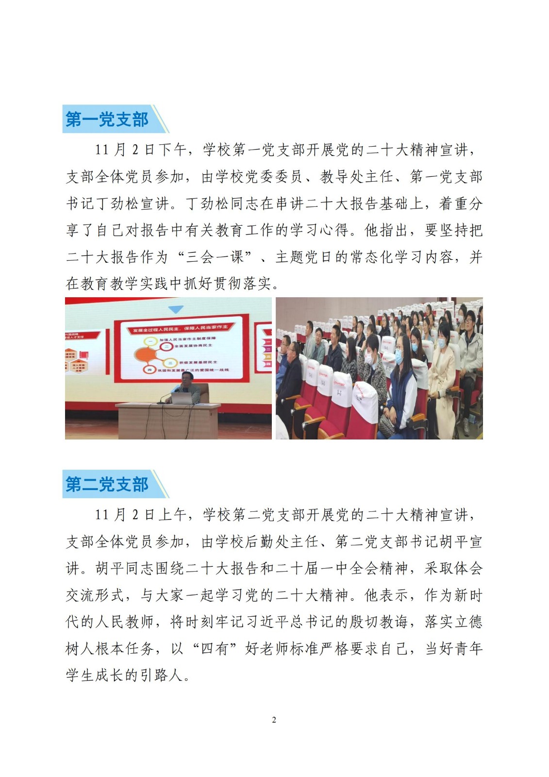 黨建工作簡(jiǎn)報(bào)第13期_01.jpg