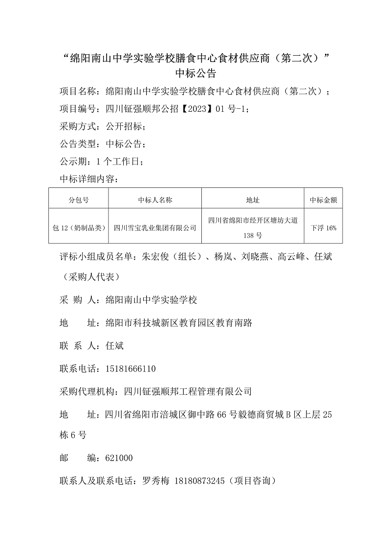 掛網結果公告.png