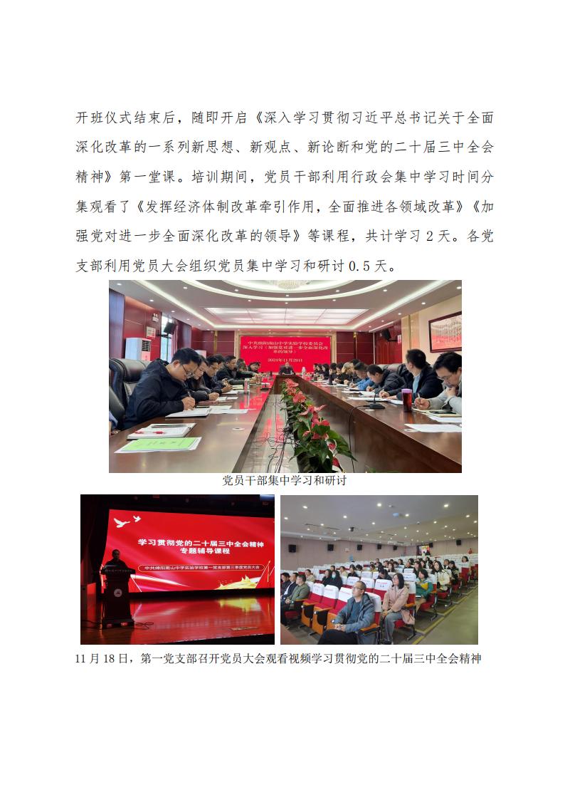 2024.11.29深學(xué)習(xí)、強領(lǐng)會、促提升南山實驗黨委組織開展黨員干部及全體黨員學(xué)習(xí)貫徹黨的二十屆三中全會精神專題培訓(xùn)_01.jpg
