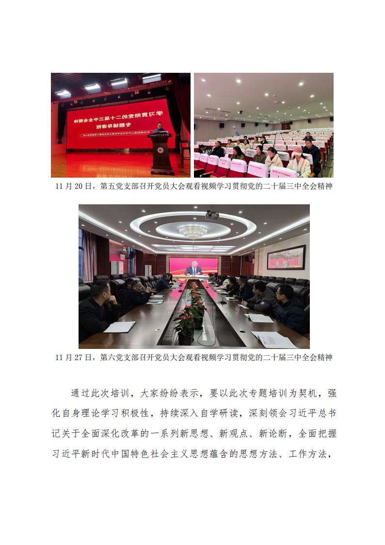 2024.11.29深學(xué)習(xí)、強領(lǐng)會、促提升南山實驗黨委組織開展黨員干部及全體黨員學(xué)習(xí)貫徹黨的二十屆三中全會精神專題培訓(xùn)_03.jpg